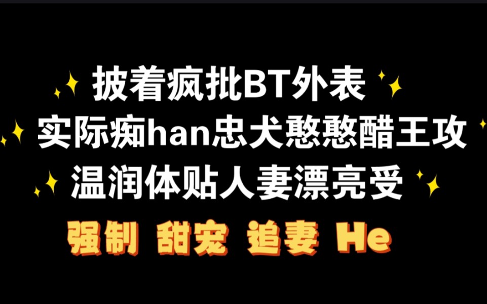 【耽推强制】看看疯批憨憨忠犬如何追妻吧《沉醉不醒》,文笔剧情绝佳哔哩哔哩bilibili