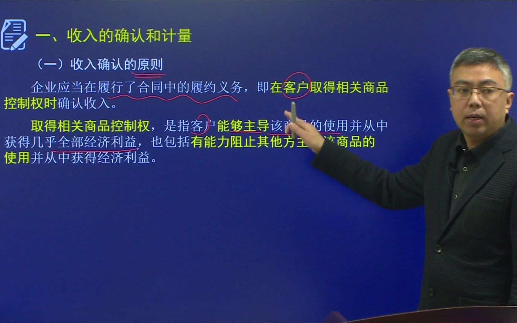 2021年初级会计实务第五章收入确认的原则哔哩哔哩bilibili