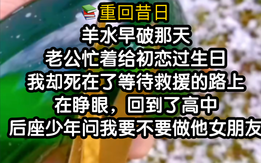 小说推荐!一段不对等的恋爱重回到高中时代,这小说好上头啊……哔哩哔哩bilibili