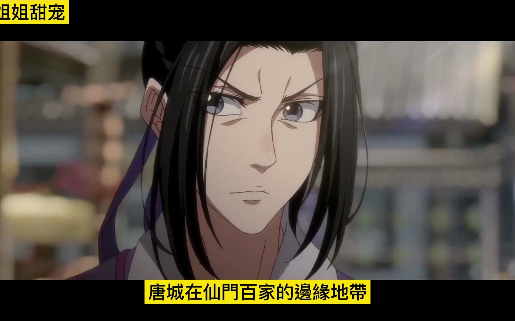 魔道祖师之青莲与灵珠03集 青蘅君和蓝启仁猜测,蓝湛可能是什么大能