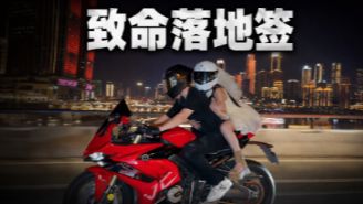 拿命打卡拍照？重庆出手!整治网红“摩托落地签”，骑手脱把、蛇形穿行、单手拍摄、占道炸街扰民。南岸两江新区开展集中整治，划定停靠区域 夜间