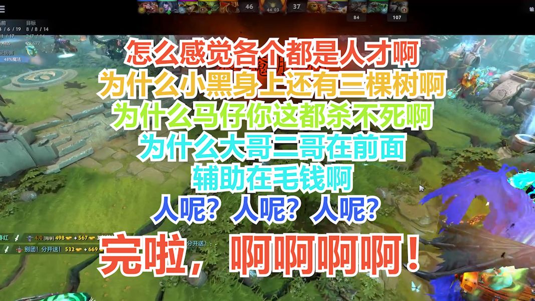 黄:这个局各个都是人才啊.完啦!啊!孙:我好爽啊,哈哈哈哈DOTA2精彩集锦