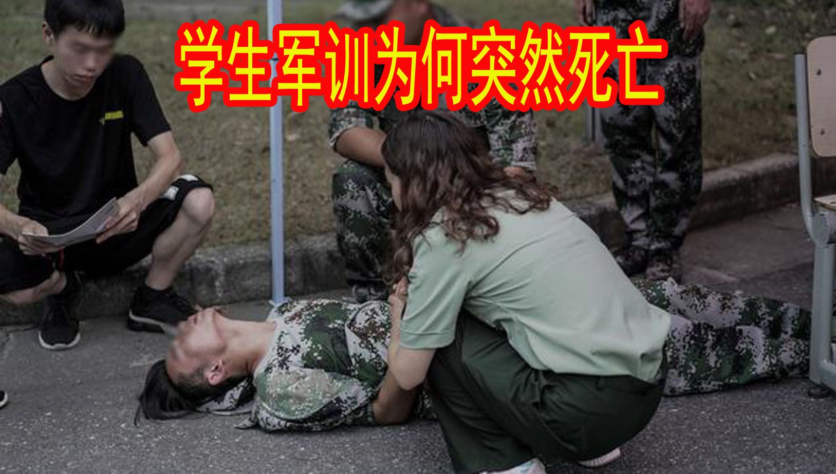 军训时晕倒被教官带到医务室