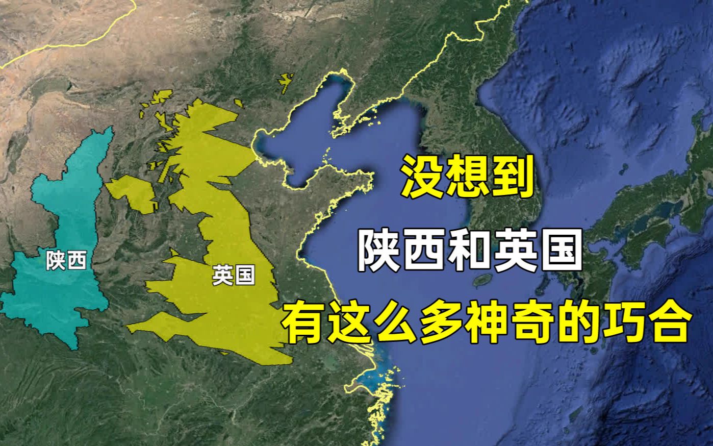 没想到,陕西和英国有这么多神奇的巧合,看看有哪些相似之处哔哩哔哩bilibili