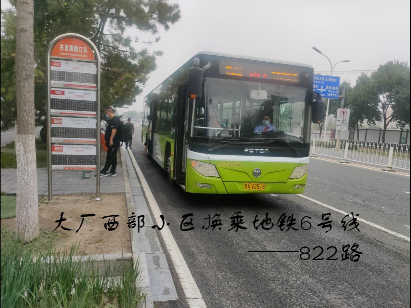 大厂西部小区换乘地铁6号线——822路(2024.01版本)