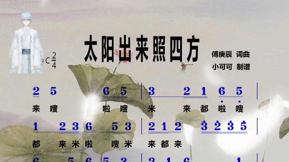 疫情期间一首《太阳出来照四方》简谱学习旋律加花让生活更精彩