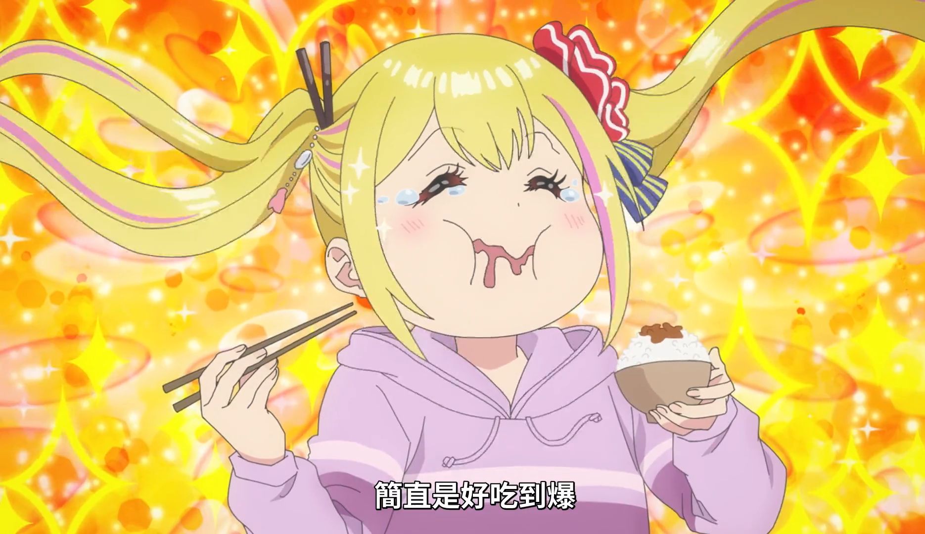 好吃到爆~女主表情好搞笑