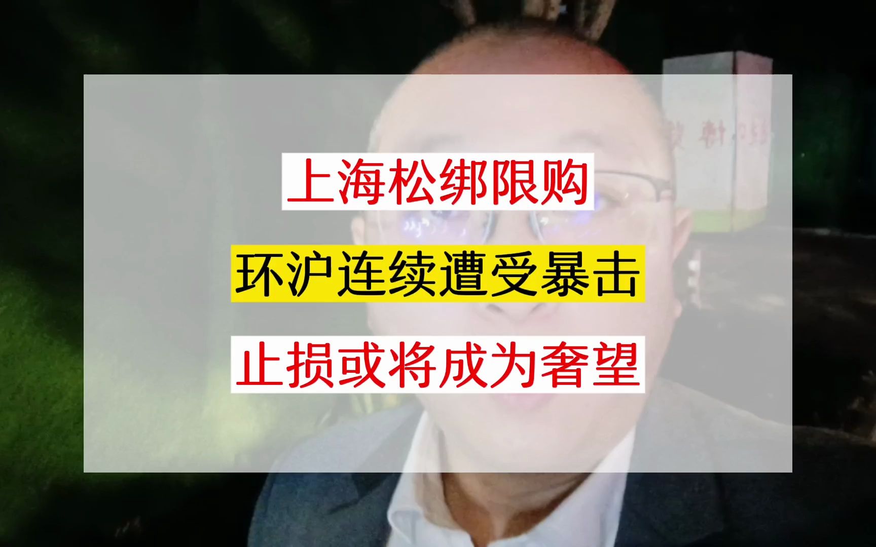 上海金山松绑限购,环沪楼市连遭暴击,路在何方?哔哩哔哩bilibili