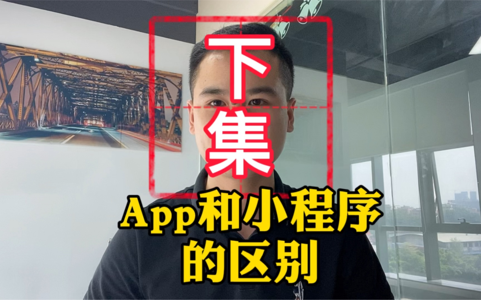 小程序制作和app开发有什么区别?客户想开发app,看完选择了小程序哔哩哔哩bilibili