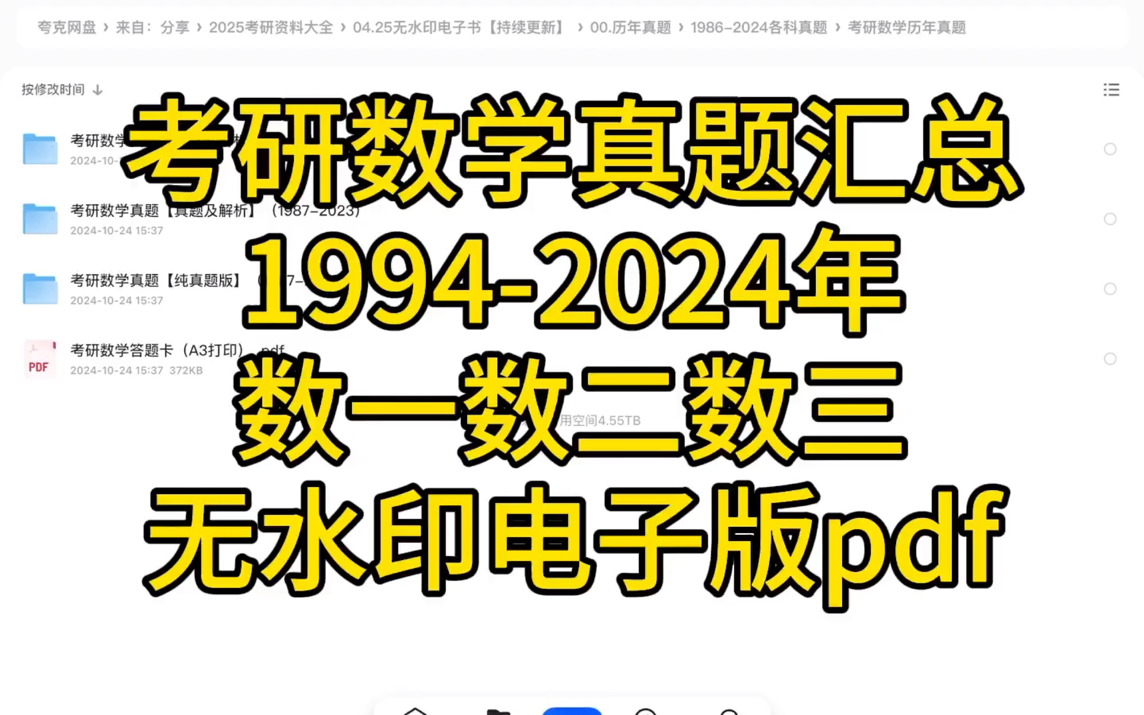 【免费送】考研数学真题汇总|19942024年历年考研数学真题及答案解析(无水印电子版pdf)数一数二数三哔哩哔哩bilibili