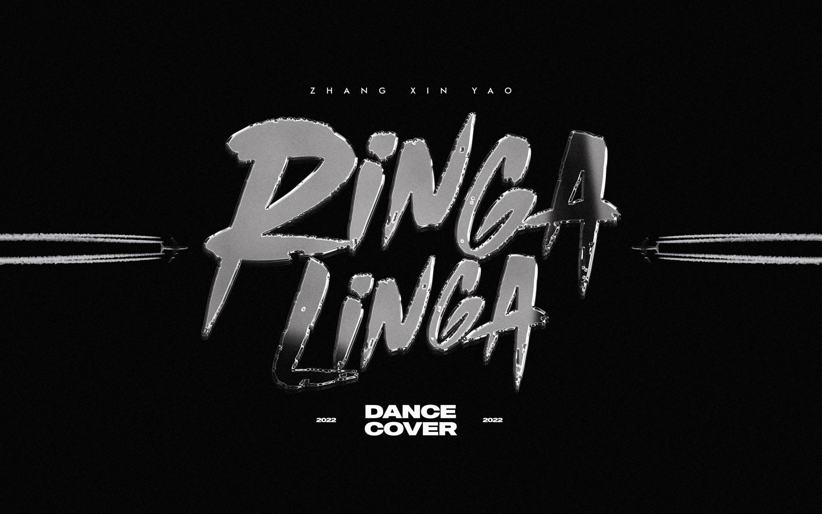 [图]【张欣尧】太阳《Ringa Linga》cover