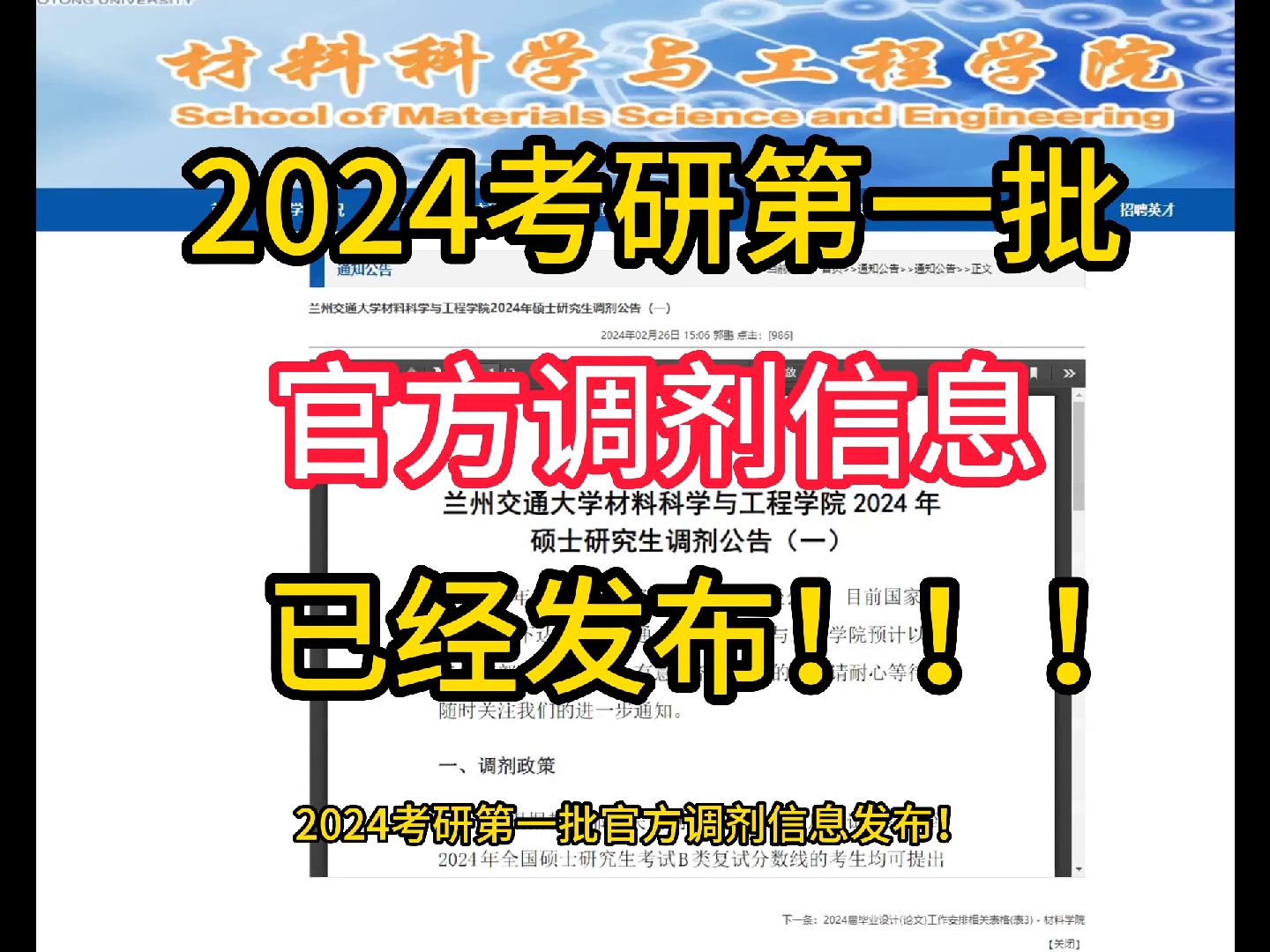 2024考研第一批官方调剂信息发布!哔哩哔哩bilibili