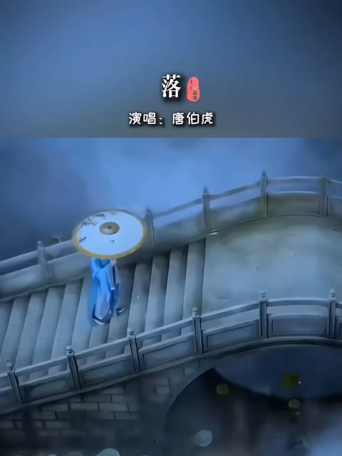 古风歌曲《落》以流年漂泊为背景,描绘了人生如同随时间漂泊的感觉,意境深远.人生是一场个人的战争,面对挑战时保持坚韧不拔,最终实现自我治愈...