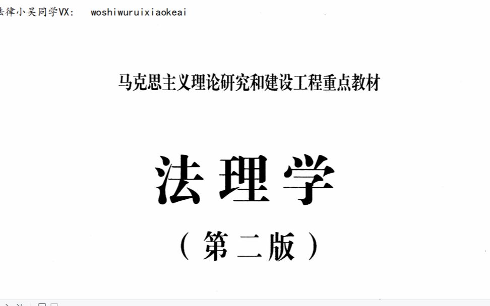 法理学马工程第二版第四章法的渊源(全文磨耳朵语音)哔哩哔哩bilibili