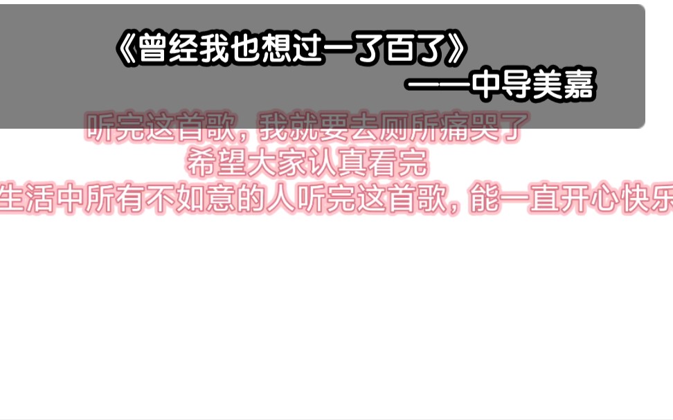 [图]听完我真的哭死，希望生活中的所以不如意，都能成为你们生活下去的动力