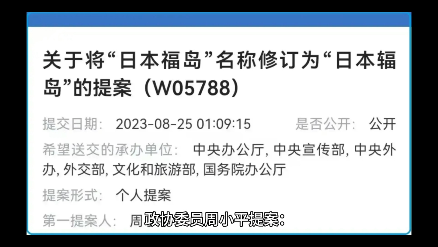 将日本“福岛”修订为日本“辐岛”,并暂停所有赴日旅行.哔哩哔哩bilibili