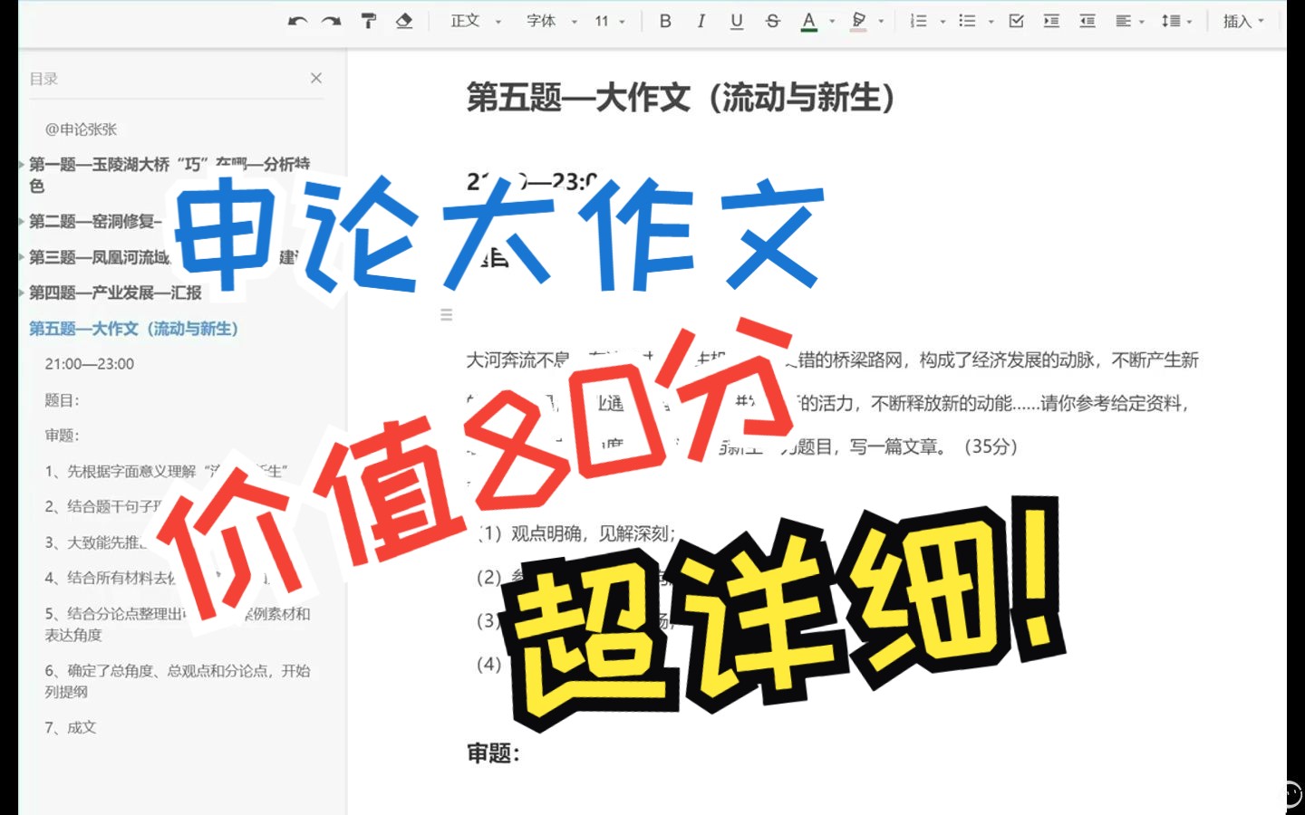 2023国考申论副省级大作文【流动与新生】超详细讲解!哔哩哔哩bilibili