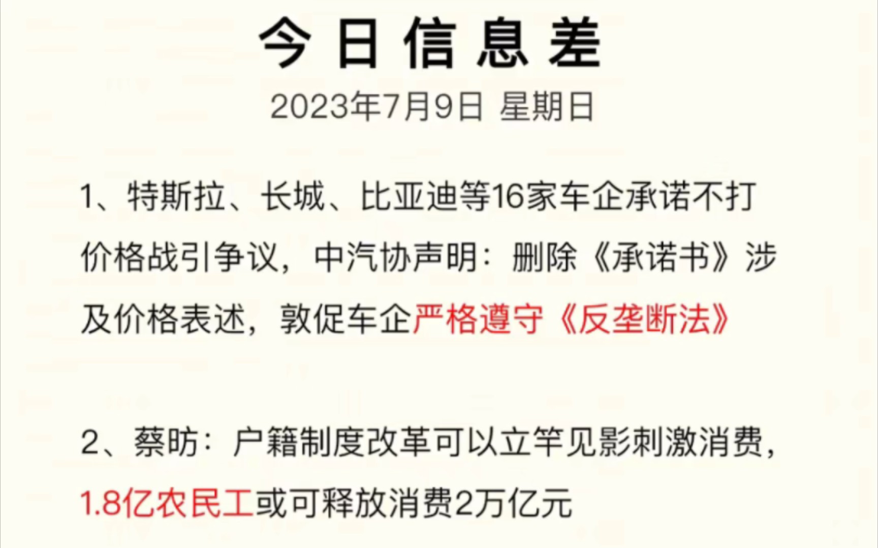 今日信息差7月9日|今天都发生了什么事情!哔哩哔哩bilibili