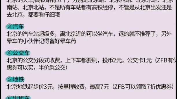 网络上好不容易找到的 这个北京攻略太棒了 建议收藏 以备不时之需哔哩哔哩bilibili