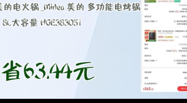 【省63.44元】美的电火锅Midea 美的 多功能电烤锅8L大容量 HGE383051哔哩哔哩bilibili