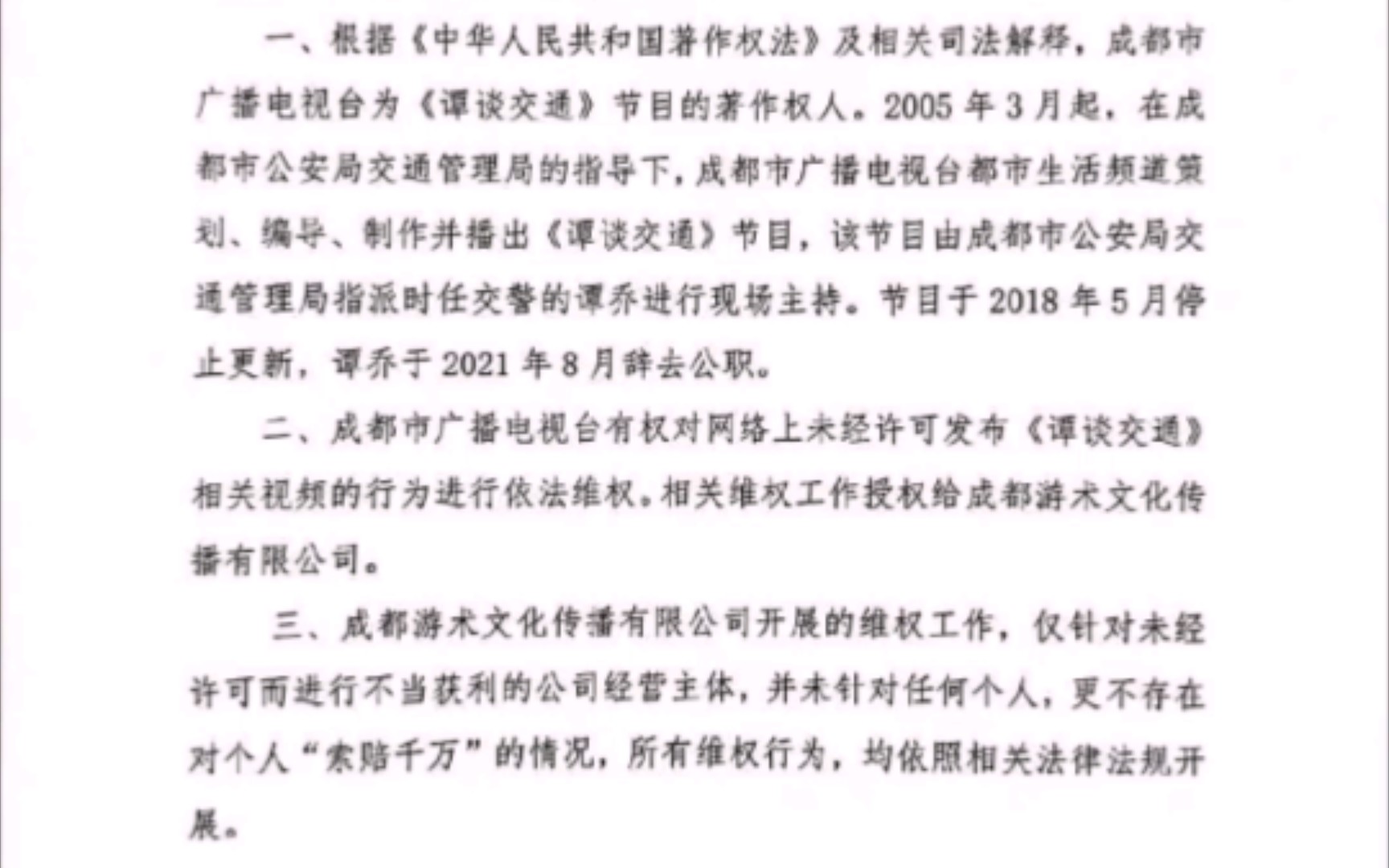 《谭谈交通》全网下架风波后,成都电视台微博评论现状哔哩哔哩bilibili