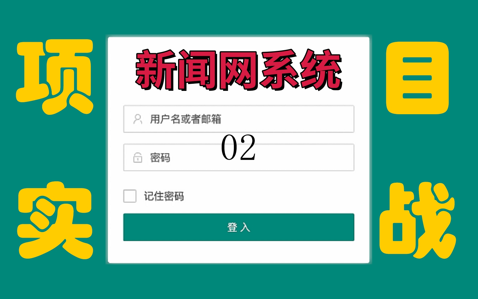 【java项目合集】前端项目实战,第2套新闻网项目,清华大学整整600套Java毕设项目,允许白嫖|手把手教学哔哩哔哩bilibili