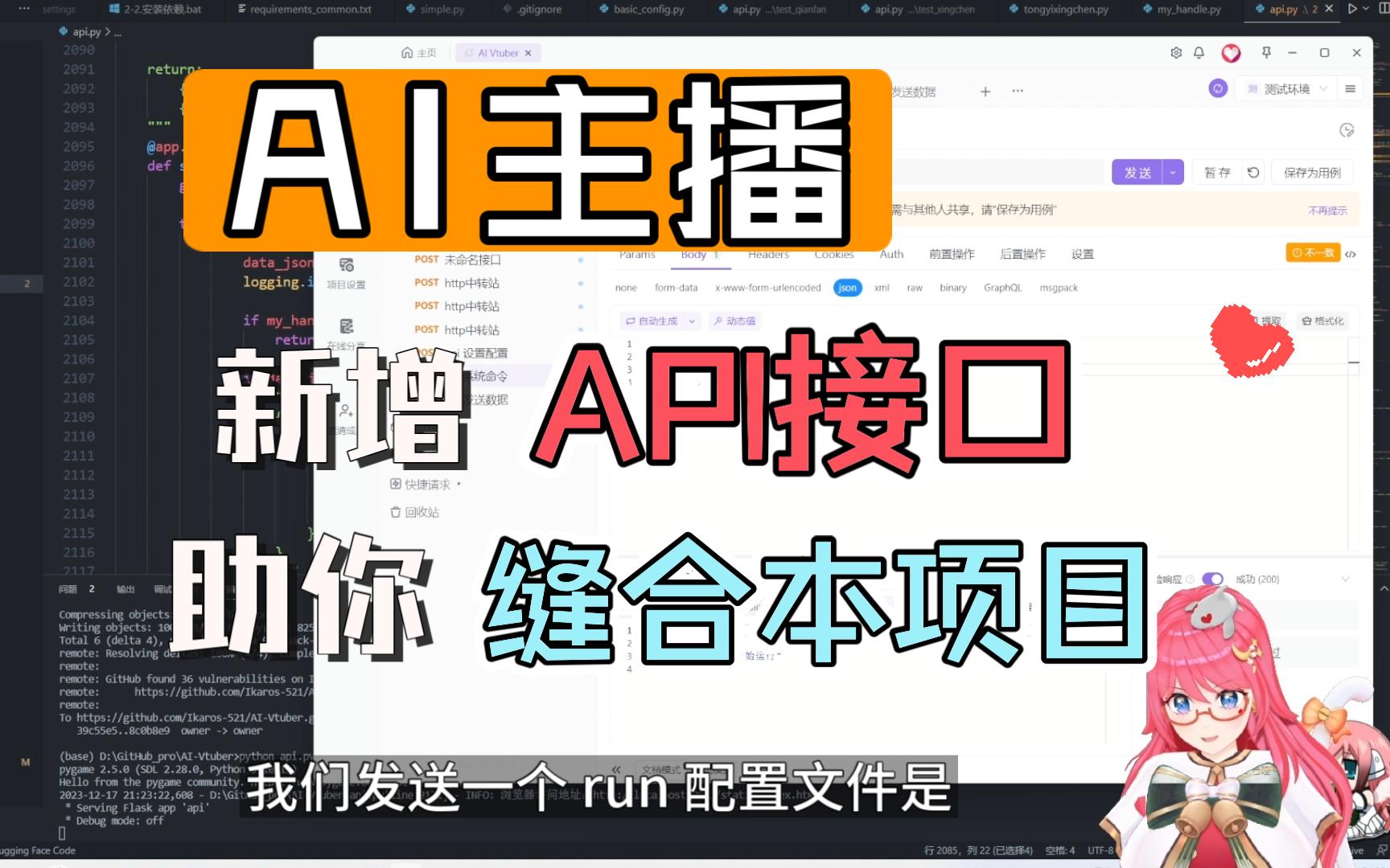 【AI主播功能篇】新增API接口,可以和其他程序对接.也就是说,你可以借助api将本项目的功能缝合到你的程序中哔哩哔哩bilibili