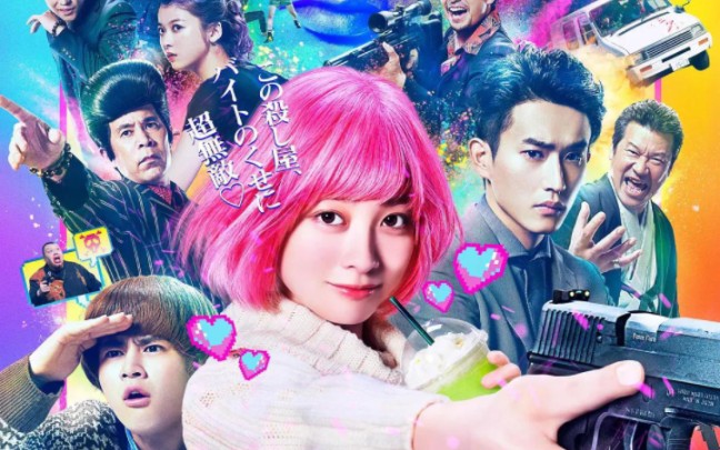 【room】少女杀手特急便 发布正式预告 日本漫画改编