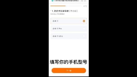 小米11续保流程哔哩哔哩bilibili