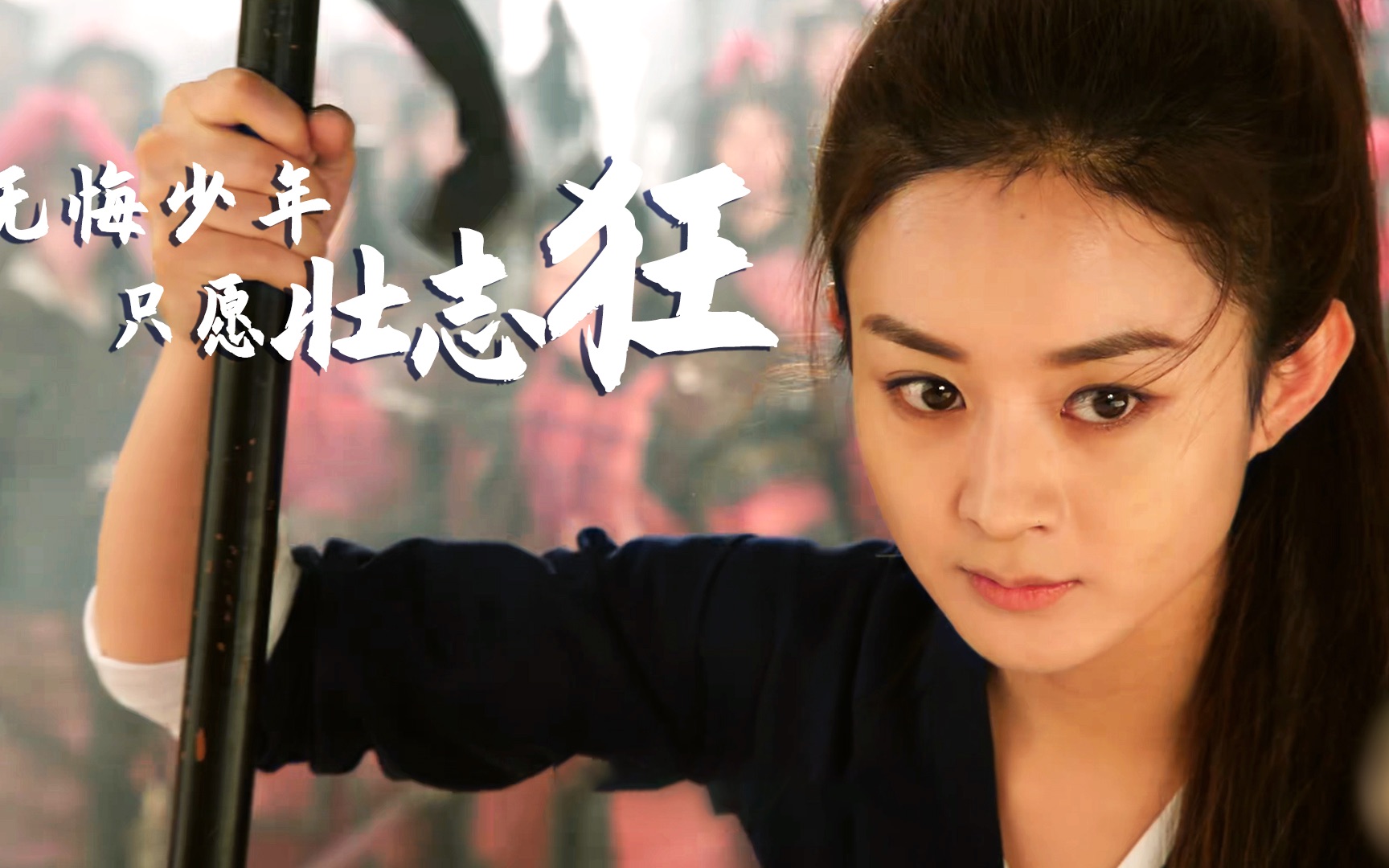 【赵丽颖|楚乔传】后来我再也没见过这样的少年女将军:"兄弟们,我带