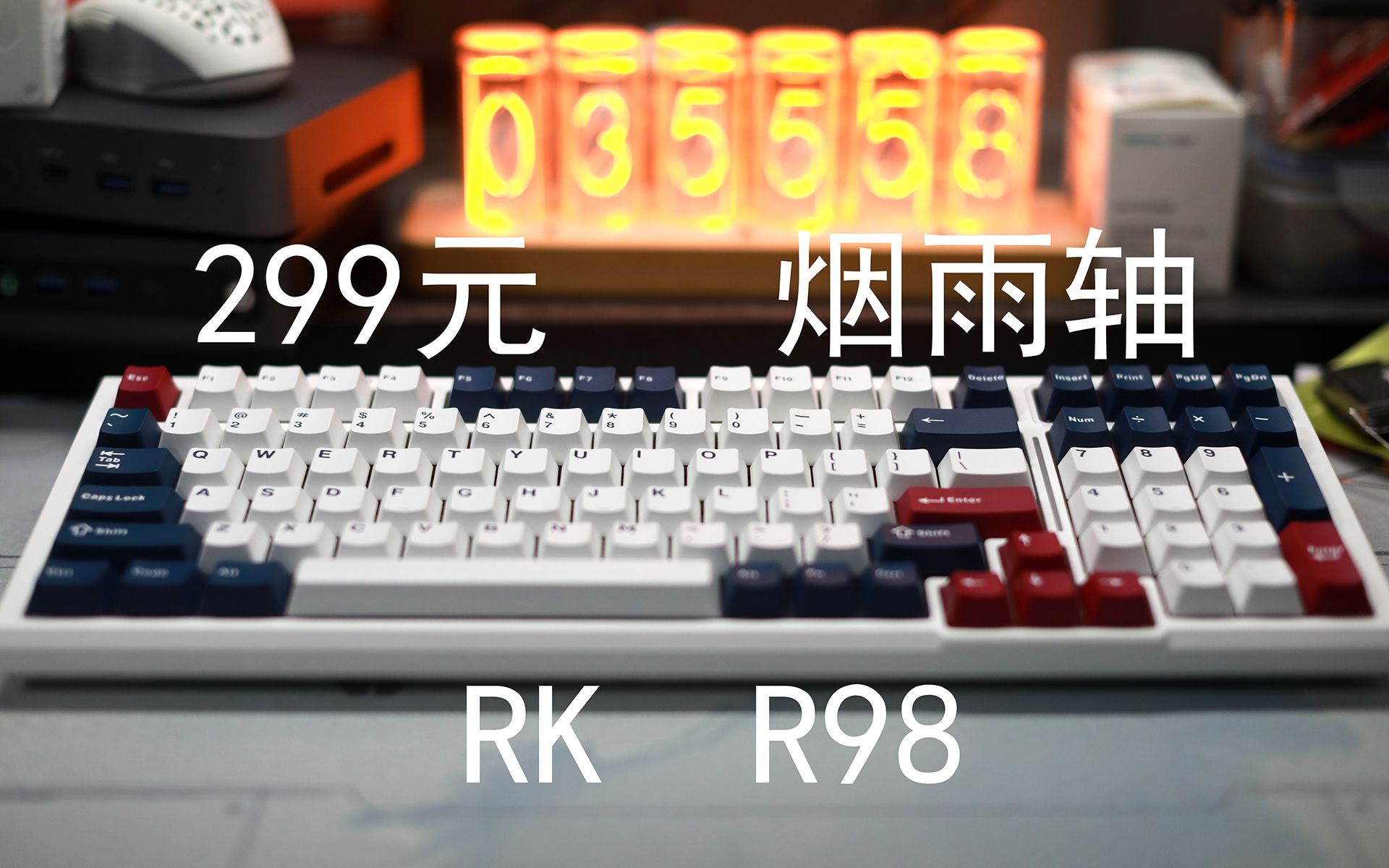 RK R98——299元的三模热插拔超软弹hifi类98配列机械键盘哔哩哔哩bilibili