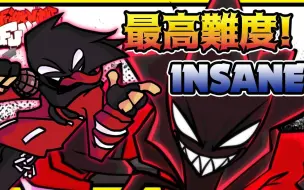 下载视频: 虛空惡魔 INSANE(瘋狂)最高難度一命通關！超越滿分的最強模組😈 (V.S. AGOTI)【FNF 周五放克夜 (放克周五之夜)】