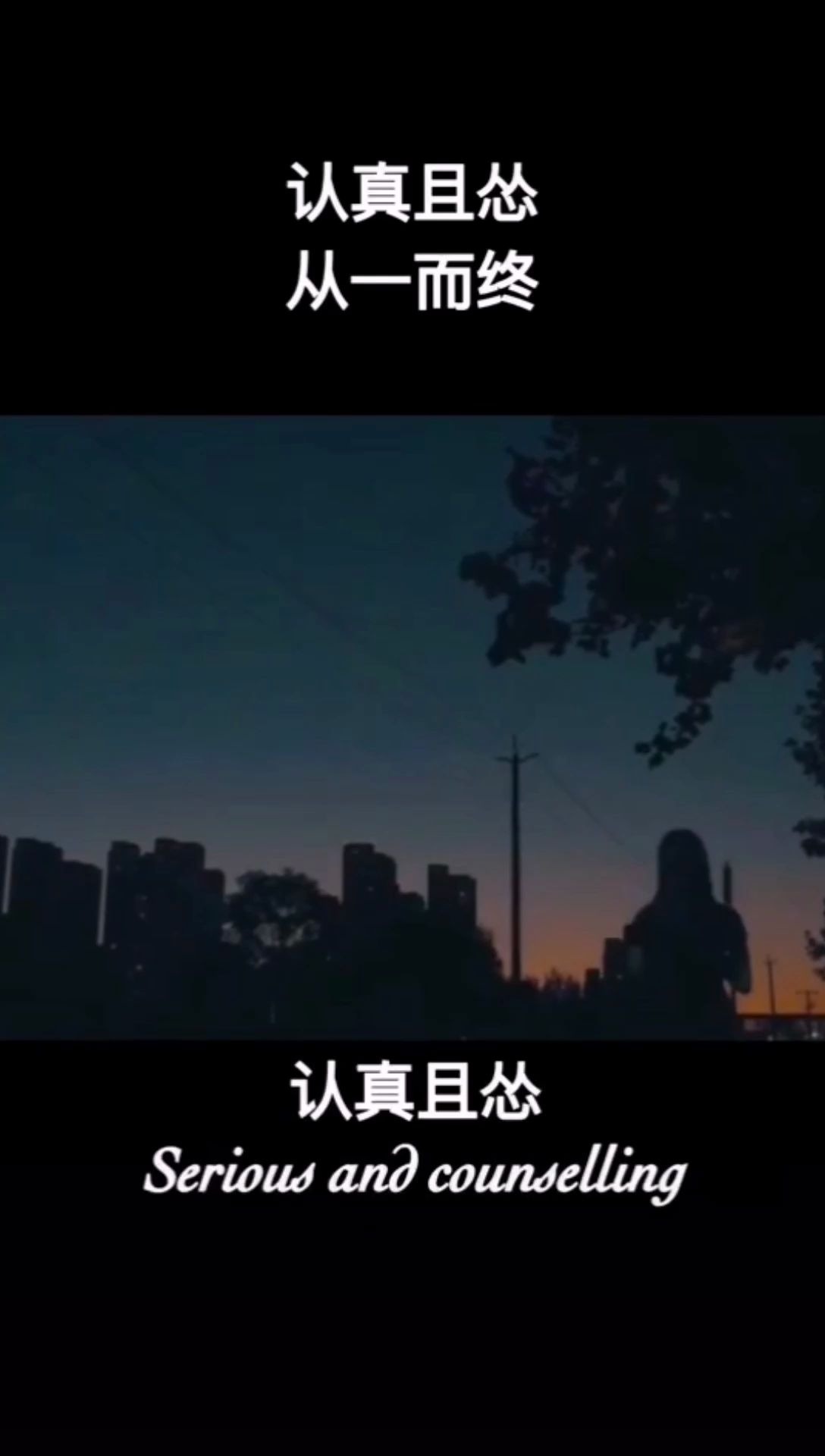 我还是喜欢你,认真且怂,从一而终