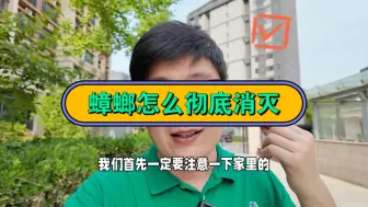 Download Video: 蟑螂怎么彻底消灭 灭蟑螂好方法