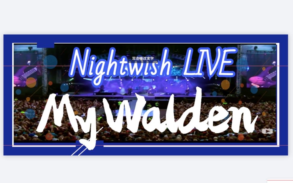 [图]Nightwish - My Walden (Live - Tampere)