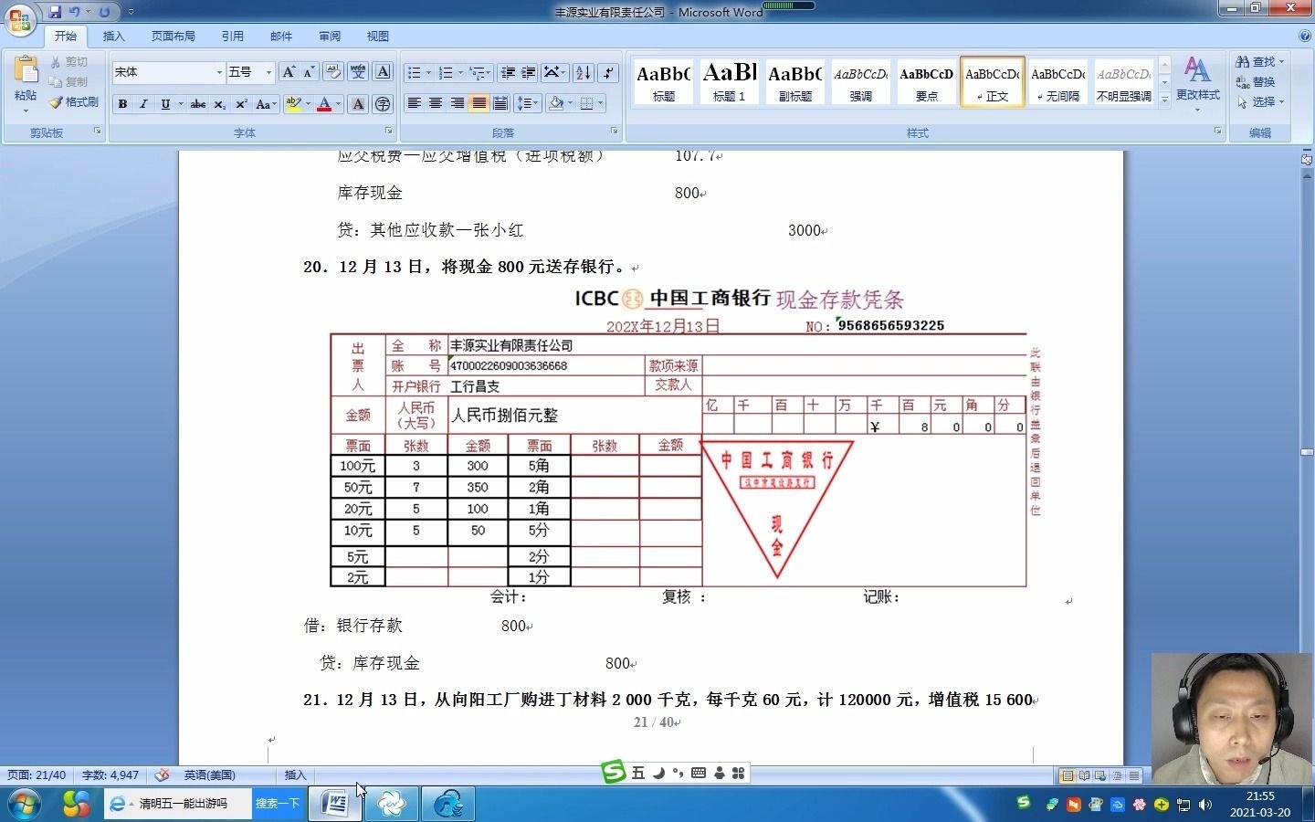 工业会计新手入门!现金存入银行的会计分录哔哩哔哩bilibili