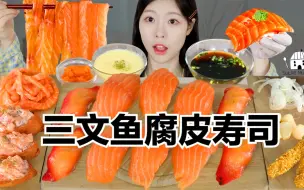 Скачать видео: 【SULGI】手工三种三文鱼寿司｜橙色食物特辑