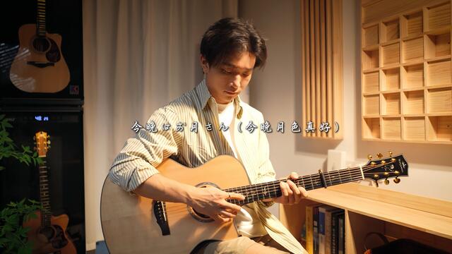 The Moon Is Beautiful Tonight · Jesson Yang · Kepma B1-GA
