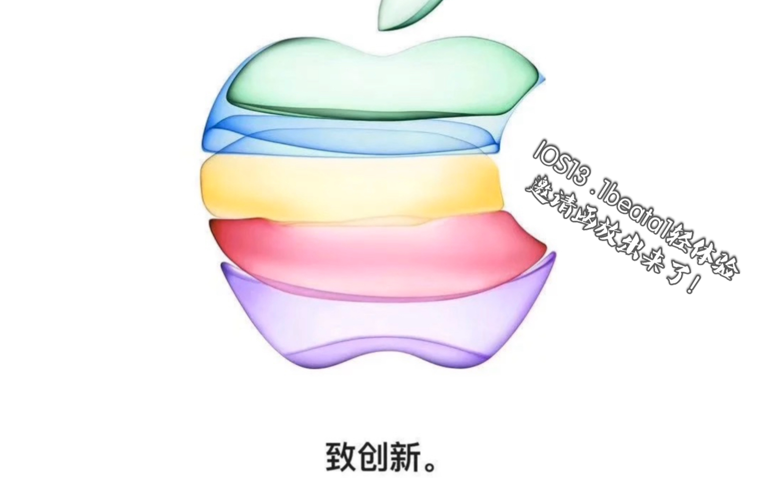 Ios13.1beata1的轻体验,及苹果秋季布会邀请函放出了,标题为致创新!哔哩哔哩bilibili