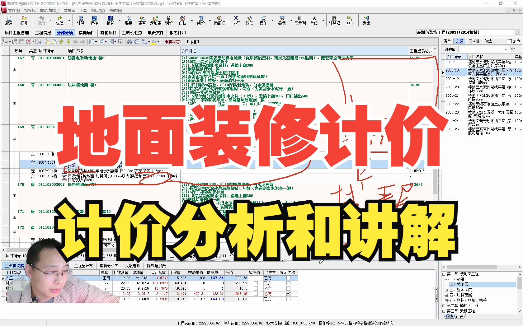 楼地面装修计价分析,干混和湿拌及厚度换算,结合层,找平层哔哩哔哩bilibili