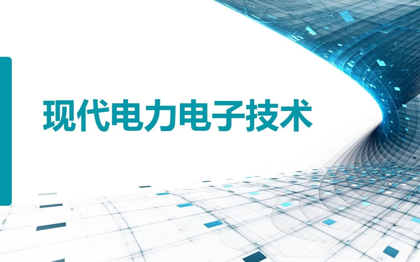 【现代电力电子技术】照本宣科 第三章 整流电路 单相半波可控整流电路哔哩哔哩bilibili