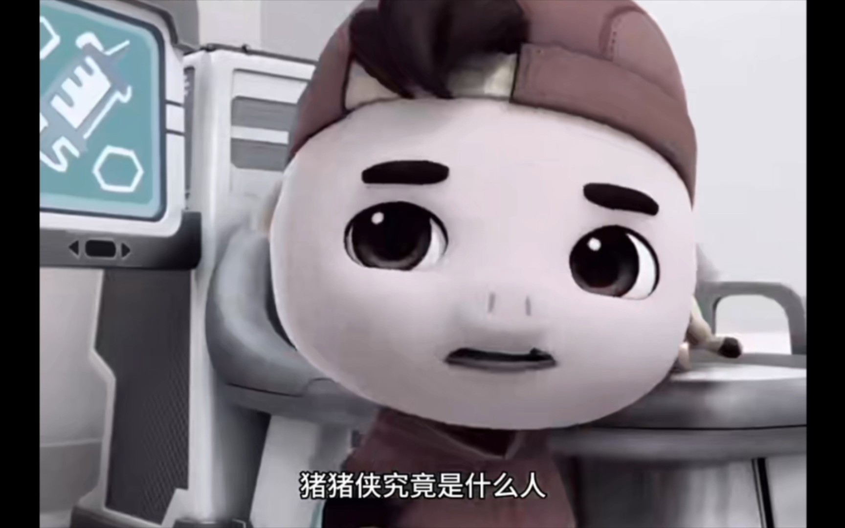 大型纪录片之《猪猪侠整容记》