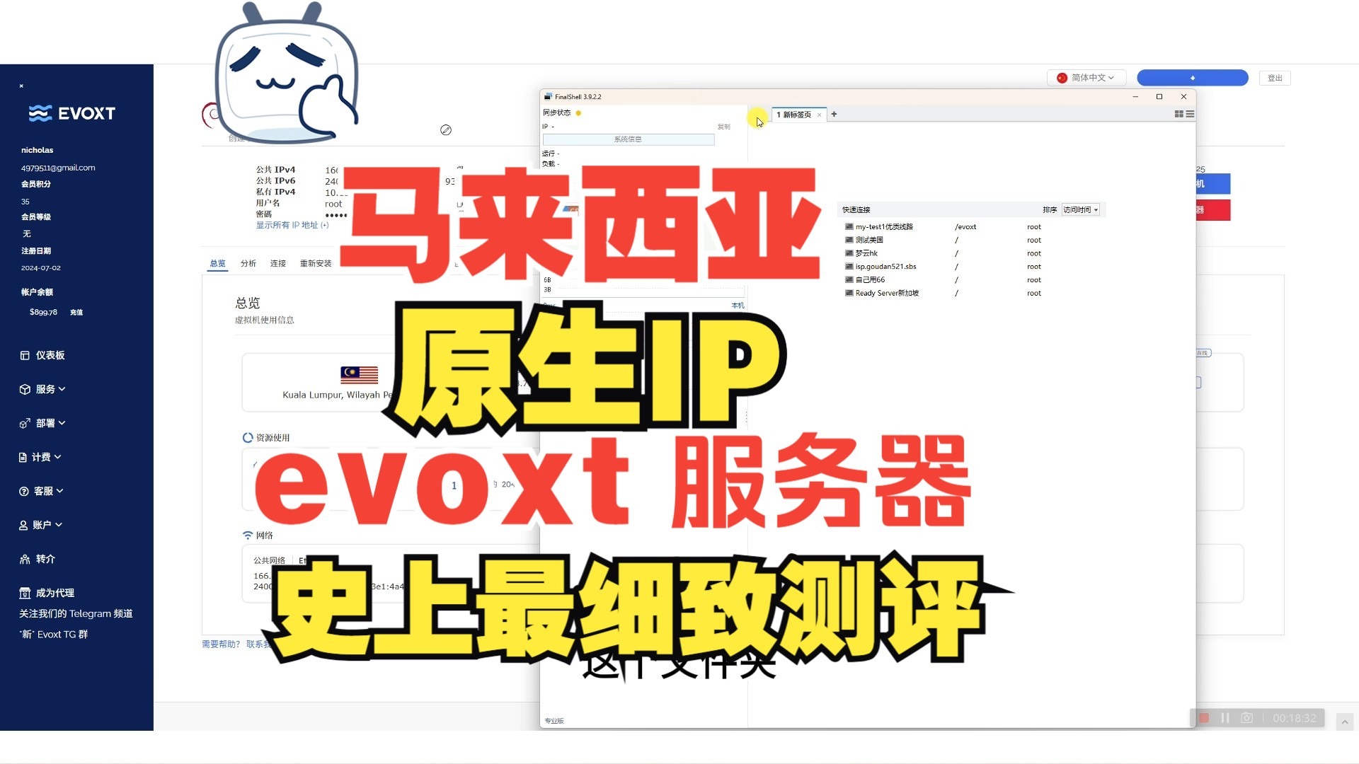 evoxt服务器测评从注册到购买服务器到如何测试IP速度和检测IP是否解锁多媒体等等finalshell的使用