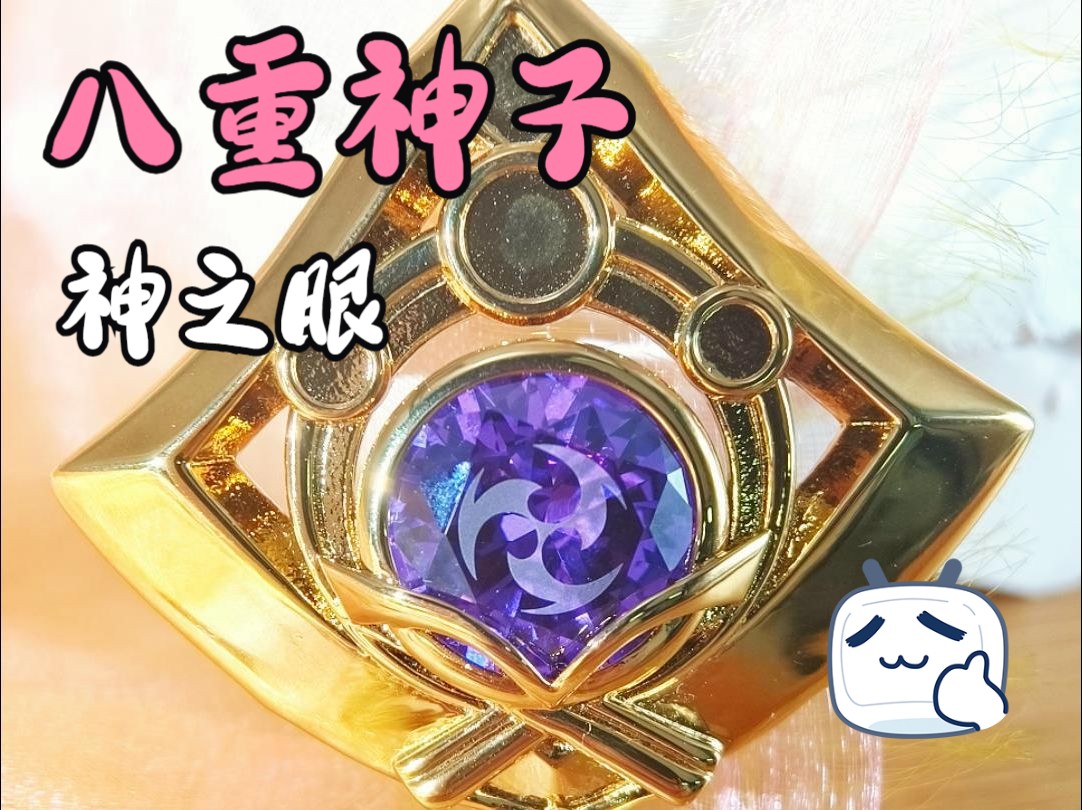 偷偷从神子那里拿来的神之眼7月16日