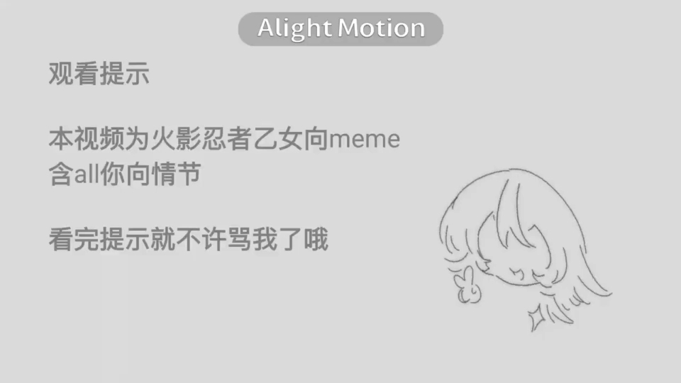 火影乙女向【创设组】meme哔哩哔哩bilibili