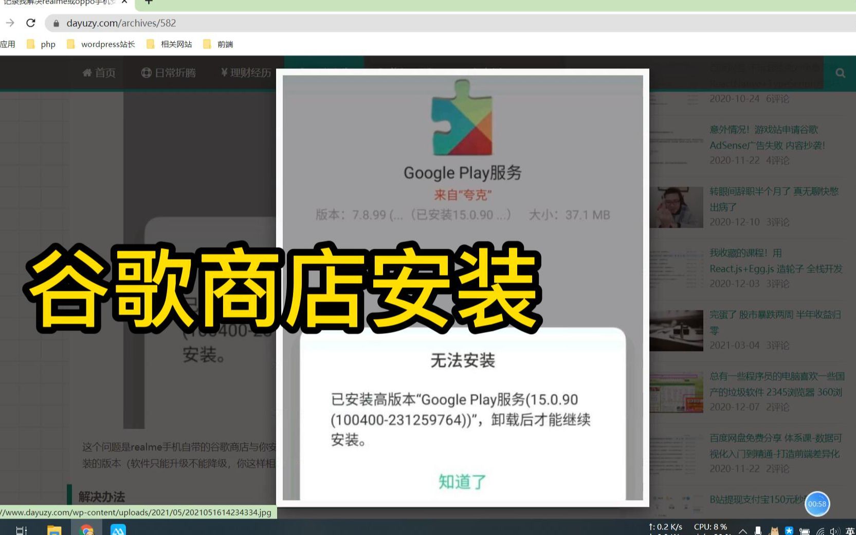 我的realme和oppo手机如何安装谷歌play商店的哔哩哔哩bilibili