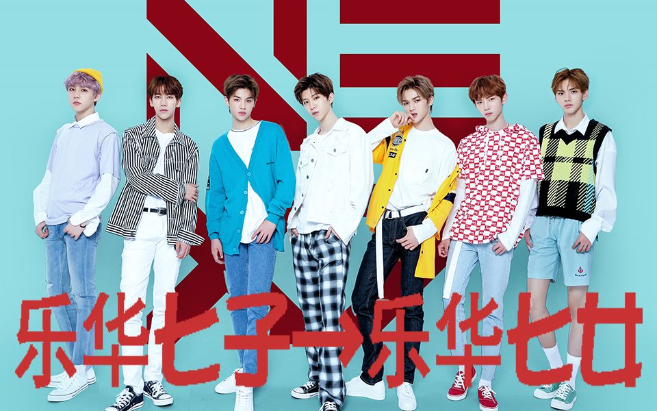 【nex7|升调】当乐华七子变成色气女团