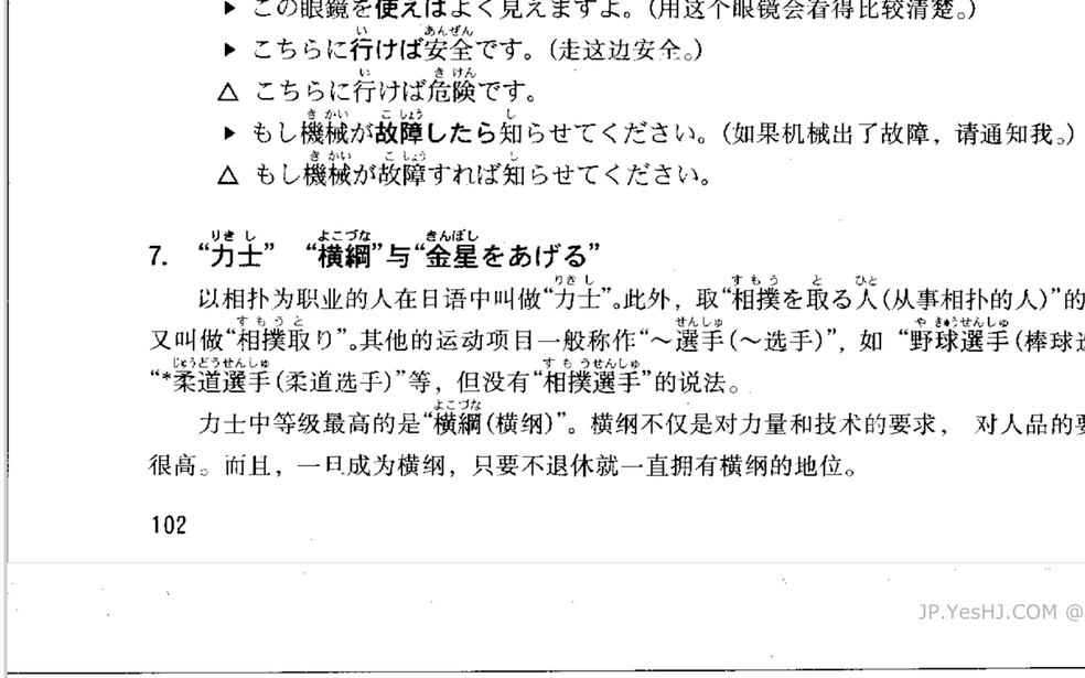 新版中日交流标准日本语中级上第五课生词表2及语法表达1