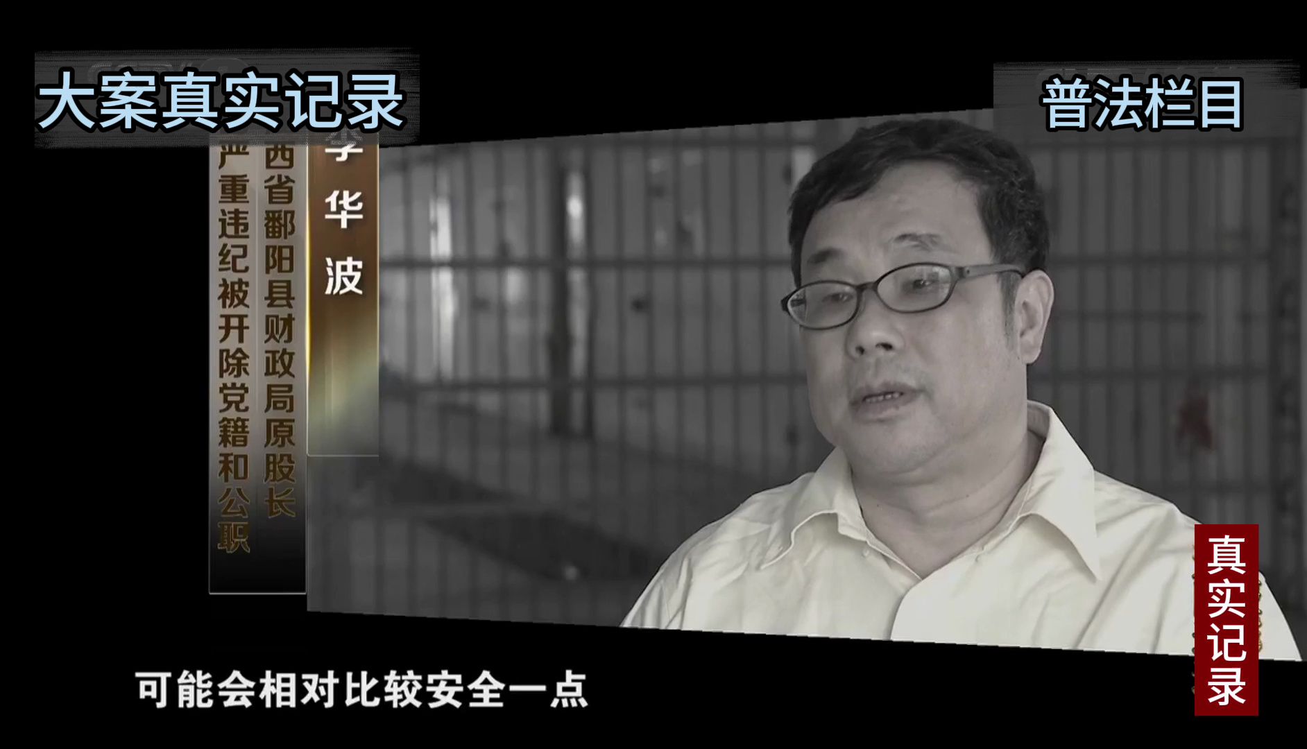 红色通缉令二号人物李华波