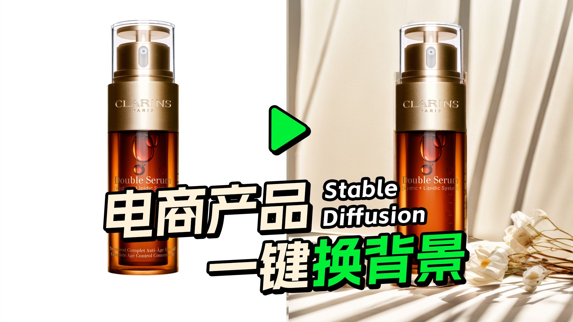 Stable Diffusion 电商产品一键换背景哔哩哔哩bilibili